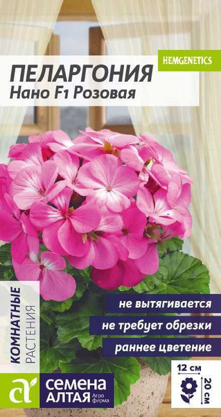 Пеларгонии (Герань) Семена Алтая Комнатные растения - купить по ...