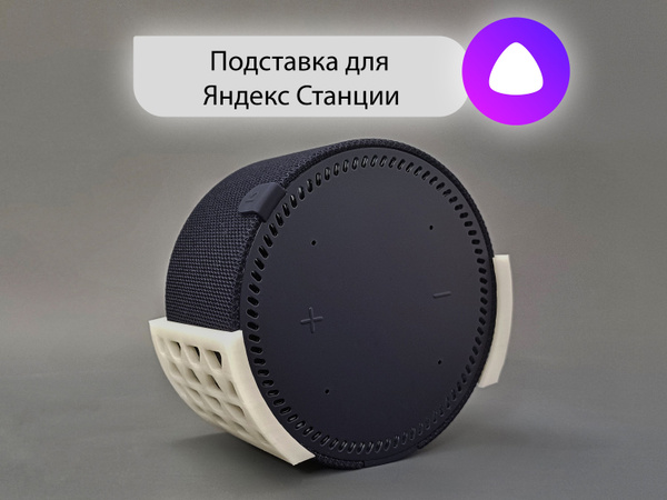 Крепление для умной колонки GEOMETRIC Яндекс мини плюс - купить по ...
