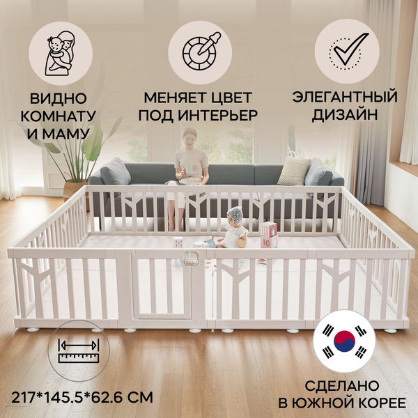 Манеж детский игровой ограждение для детей Ifam Birch, бежевый - купить ...