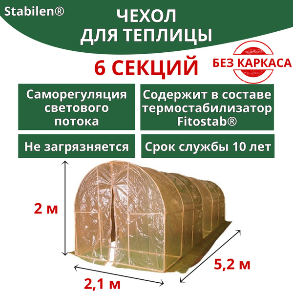 Пленка для теплиц, 150 г-кв.м купить c доставкой на OZON по низкой цене ...