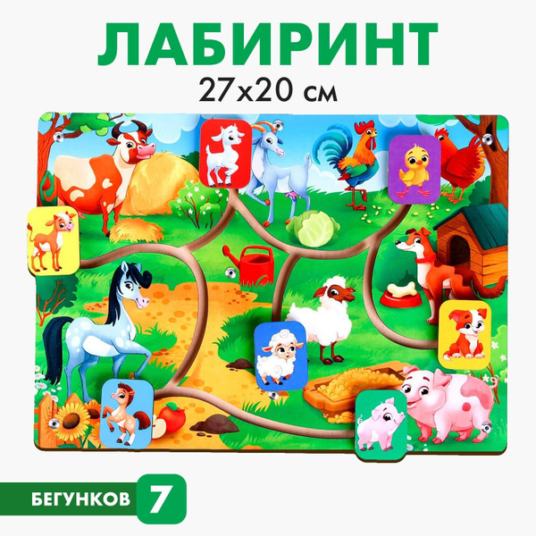 Лабиринт Лесная мастерская " Животные фермы" для детей и малышей ...
