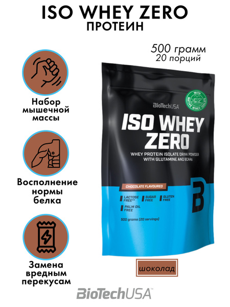 Изолят сывороточного белка протеин Iso Whey Zero BioTechUSA 500 грамм ...