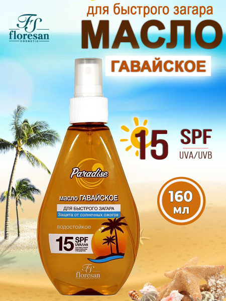 Floresan Масло для быстрого загара Гавайское SPF 15 160 мл - купить с ...