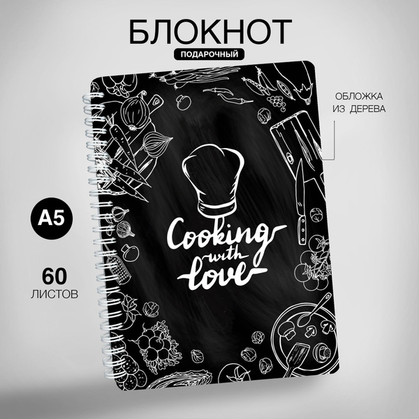 Блокнот для рецептов, книга для записи рецептов, блокнот а5 - купить с ...