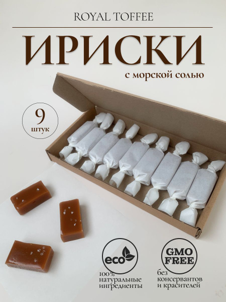 Конфеты ириски с морской солью Royal Toffee набор из 9 ирисок - купить ...