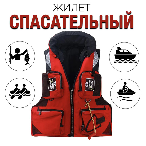 Спасательный жилет взрослый для рыбалки / отдыха / спорта - купить по ...