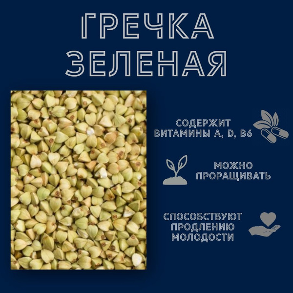 Гречка Зеленая 2кг. - купить с доставкой по выгодным ценам в интернет ...