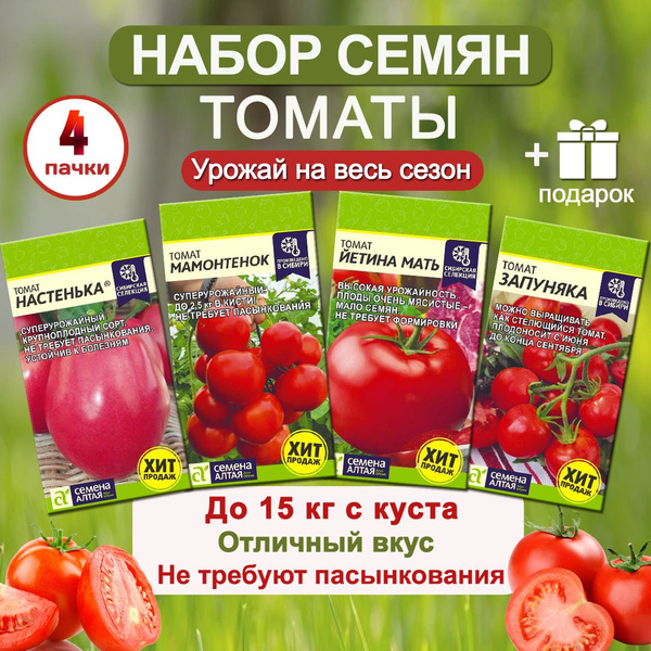 Томаты Семена Алтая Набор семян томаты - купить по выгодным ценам в ...