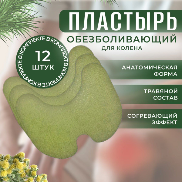Magic Passion Пластырь обезболивающий пластырь колено, 12 шт. - купить ...