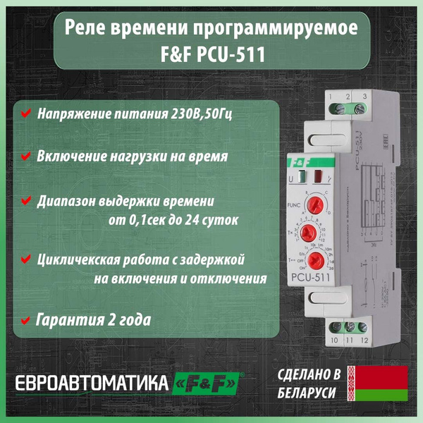 Программируемое реле времени PCU-511 - купить по выгодной цене в ...