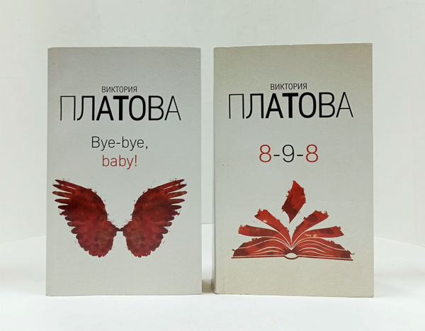 Завораживающие детективы Виктории Платовой (комплект из 2 книг ...