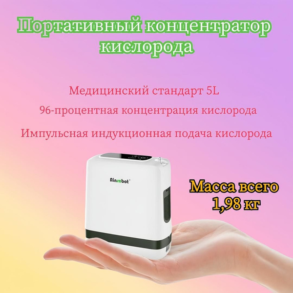 Портативный домашний кислородный аппарат для пожилых людей и беременных ...