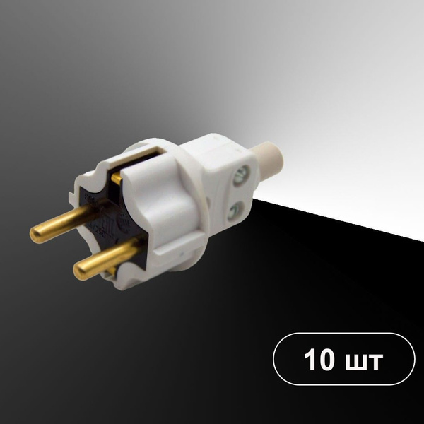 Вилка электрическая 16А 220, 10 шт. - купить с доставкой по выгодным ...