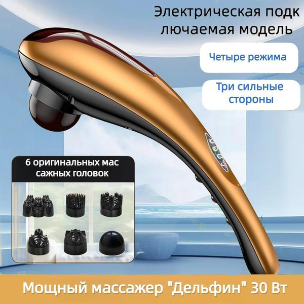 Электрический массажер "Дельфин - купить с доставкой по выгодным ценам ...