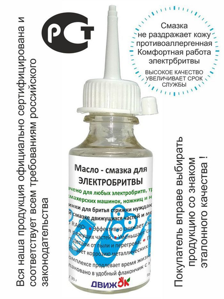 Масло - смазка для электробритвы, триммера, ножниц и ножей - купить по ...