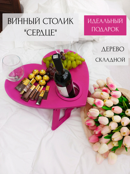 Столик сердце для вина деревянный на двоих. Декор для свиданий и ...
