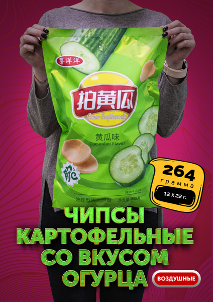 Чипсы азиатские картофельные ShuYangyang с огурцом 264 г - купить с ...