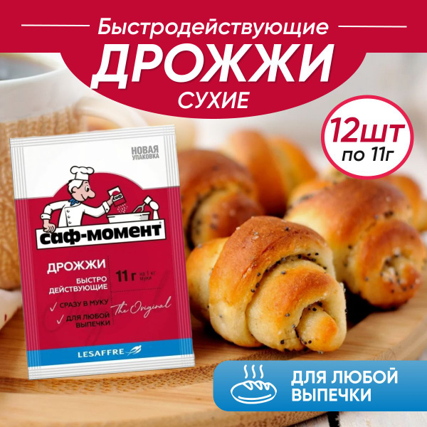 Дрожжи хлебопекарные Саф-момент сухие быстродействующие 11 г 12 шт ...
