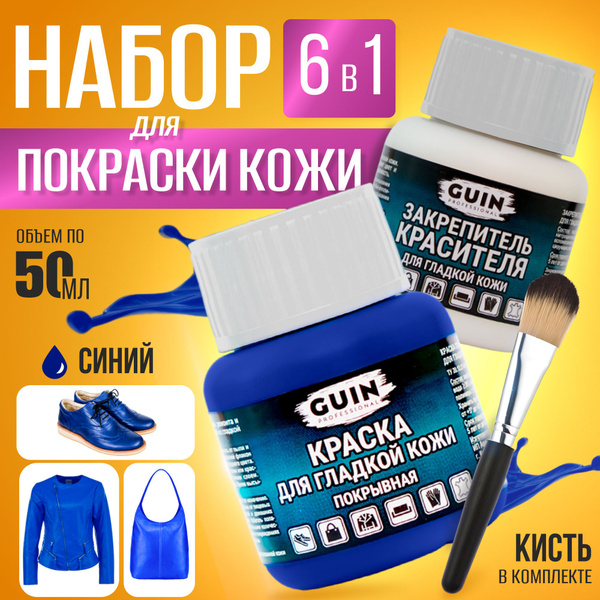 Краска для обуви, перчаток, сумок, авто, руля, гладкой кожи СИНЯЯ 50 мл ...