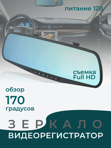 Видеорегистратор регистратор зеркало - купить в интернет-магазине по ...