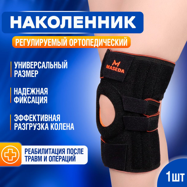 Наколенник ортопедический, бандаж на коленный сустав Birky, ортез ...