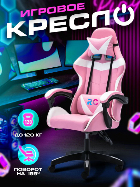 Игровое компьютерное геймерское кресло для детей и взрослых ...