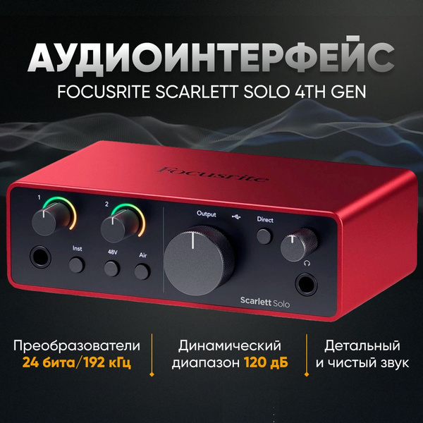 Звуковая карта Focusrite Scarlett Solo 4th Gen купить по выгодной цене ...