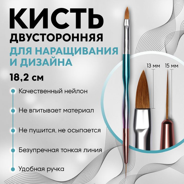 Кисть для наращивания и дизайна ногтей, двусторонняя, лепесток/точечная ...