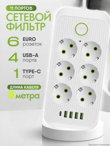 Вопросы и ответы о Удлинитель сетевой 5м / Сетевой фильтр с ...