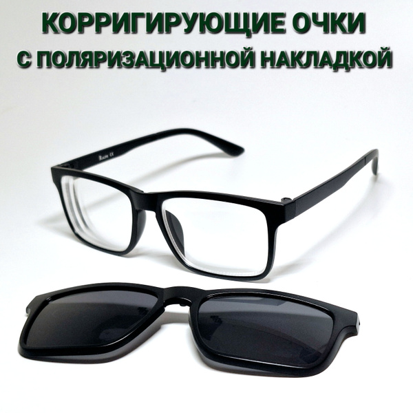 Готовые очки для зрения RALPH 0683 с поляризационной магнитной ...