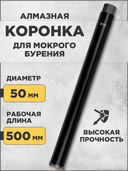 Коронка алмазная по бетону d 50мм*500мм резьба М22 - купить по выгодной ...