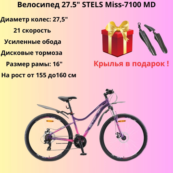 Горный Велосипед STELS Miss 7100 MD 27.5" 2021 - купить по выгодной ...