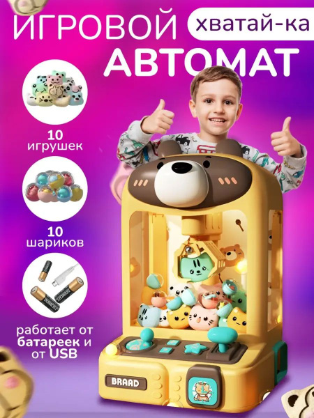 игровой автомат с игрушками купить цена