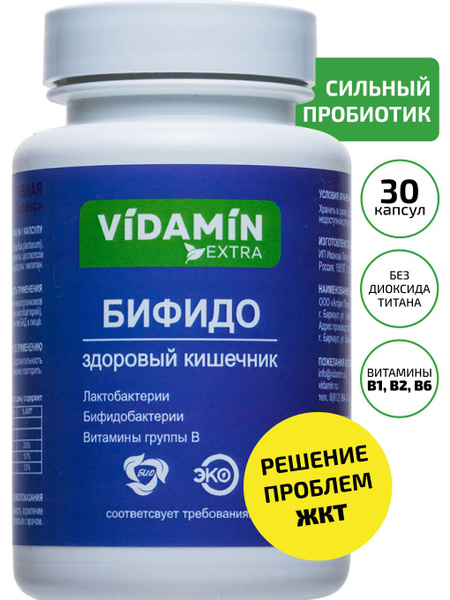 Пробиотики для взрослых, витамины группы В, Бифидо БАД VIDAMIN EXTRA ...
