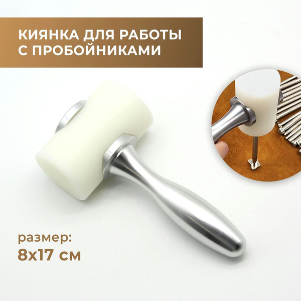 Киянка горизонтальная с металлической ручкой - купить с доставкой по ...