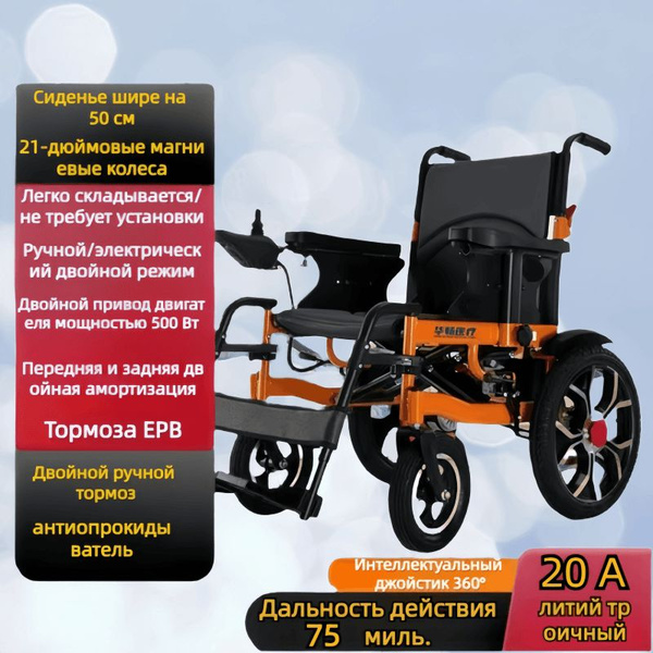 Автоматическое интеллектуальное складное кресло-коляска, мобильность ...