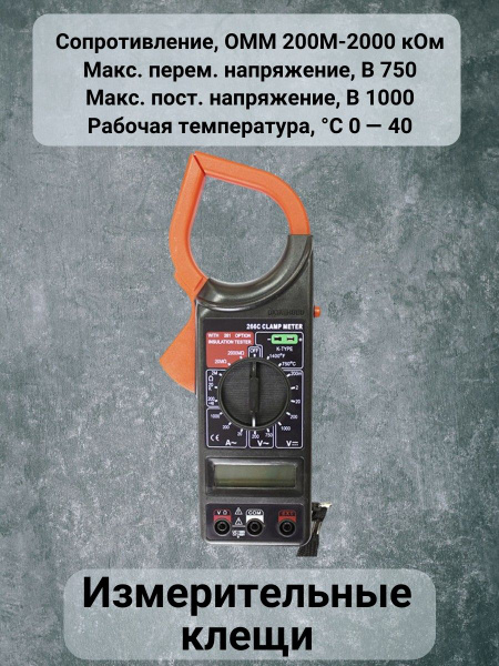 Измерительные клещи купить по выгодной цене с доставкой по Москве и ...