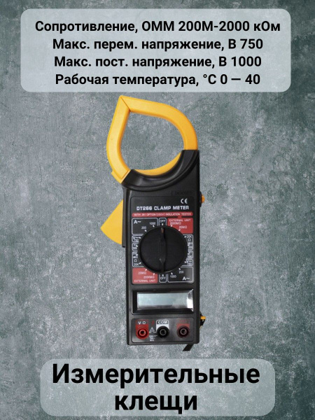 Измерительные клещи купить по выгодной цене с доставкой по Москве и ...