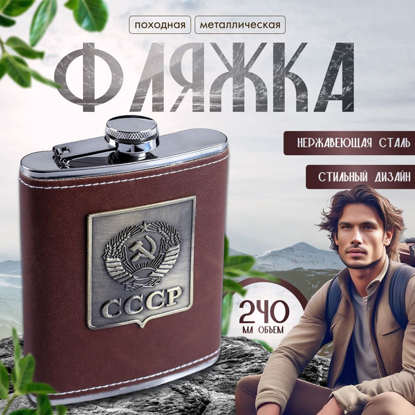 Фляжка из нержавеющей стали походная, фляга для алкоголя - купить с ...