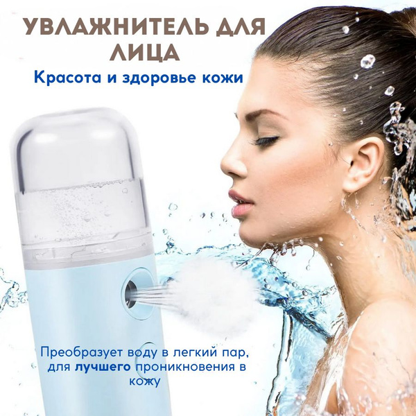 Увлажнитель для лица - купить с доставкой по выгодным ценам в интернет ...