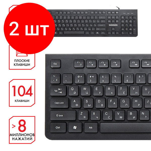 Мембранная клавиатура Sonnen 513510ST2 купить по низкой цене: отзывы ...