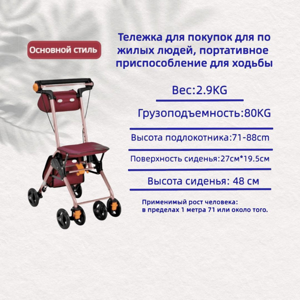 Японский бренд, ходунки для пожилых людей, тележка для инвалидного ...