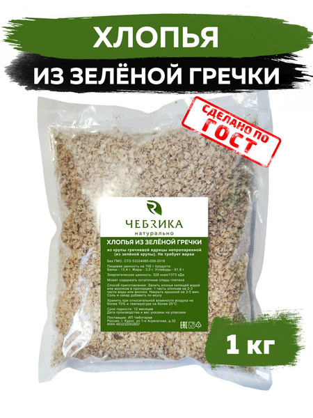 Хлопья из зелёной гречки, не требующие варки купить на OZON по низкой ...