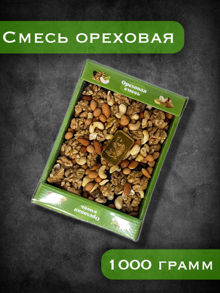Ореховая смесь 1 кг / ассорти орехов - купить с доставкой по выгодным ...