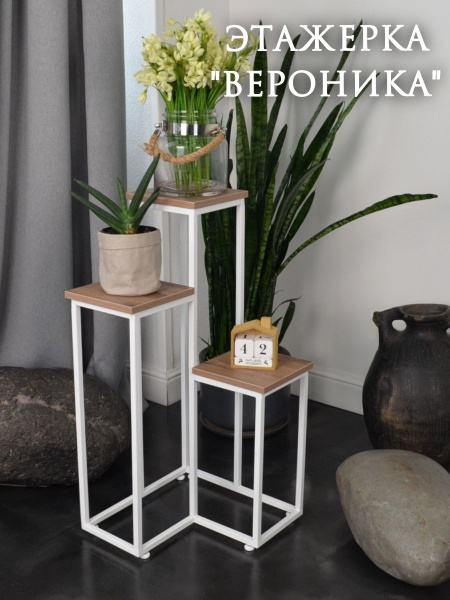 Этажерка; Подставка под цветы ВЕРОНИКА в стиле лофт - купить в интернет ...