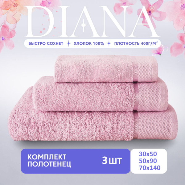 Набор банных полотенец Diana Нуар Хлопок 30x50, 50x90, 70x140 см, 3 шт ...
