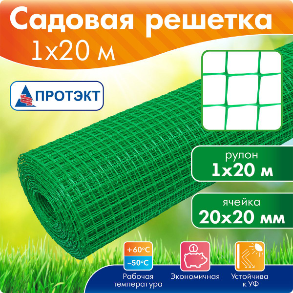 Пластиковая садовая сетка решетка для дачи 1 м х 20 м, зеленая СР-15/1 ...