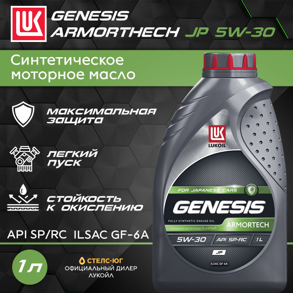Масло моторное ЛУКОЙЛ (LUKOIL) 5W-30 Синтетическое - купить в интернет ...