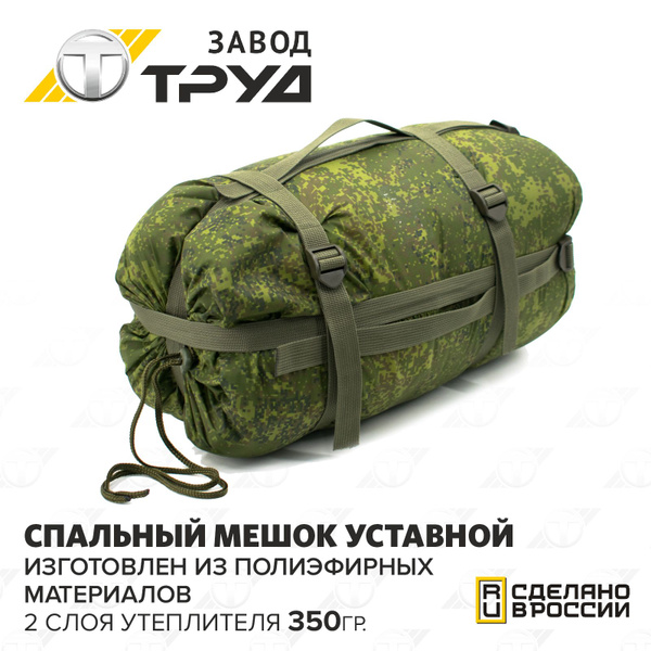 Спальный мешок уставной армейский кокон - купить с доставкой по ...