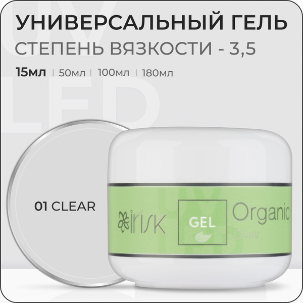 IRISK Гель универсальный ORGANIC для ногтей (однофазный, скульптурный ...